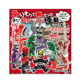 2026年7月予約 ガチャ【ありそうで無かった昭和のソフビ怪獣 7種セット コンプリートセット】ガチャガチャ カプセルトイ ガチャ