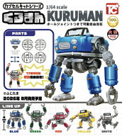 2026年8月予約 ガチャ【カプセルキットシリーズVol.2 1/64 くるまん コンプリート 5種セット カプセルト…