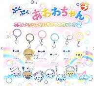 2026年8月予約 ガチャ【ぷくぷくあわわちゃん ころんとクリアめじるしマスコット2 コンプリート 6種セッ…