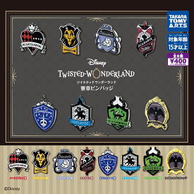 ガチャ【ディズニー ツイステ ツイステッドワンダーランド 寮章ピンバッジ コンプリート 全8種セット カプセルトイ】
