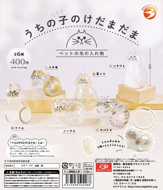 ガチャ ブライトリンク 正規品 【うちの子のけだまだま 全6種セット カプセルトイ 】うちのこのけだまだま ガチャ フルコンプ セット