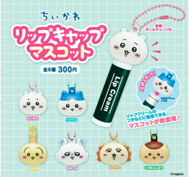 ガチャ【ちいかわ リップキャップマスコット コンプリート 6種セット】カプセルトイ