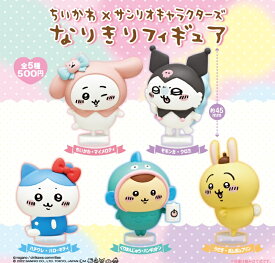 ガチャ【再販 ちいかわ×サンリオキャラクターズ なりきりフィギュア コンプリート 5種セット】カプセルトイ