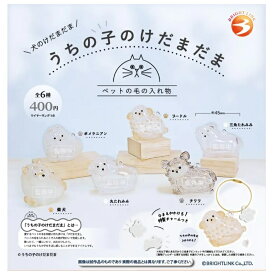 発売延期　2026年2月予約 ガチャ【うちの子のけだまだま 犬のけだまだま 全6種セット】ガチャガチャ カプセルトイ ガチャ フルコンプ コンプリートセット