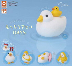 アニマルアトラクション ガチャ【もっちりアヒルDAYS ふわふわフロッキー コンプリート 5種セット カプセルトイ】