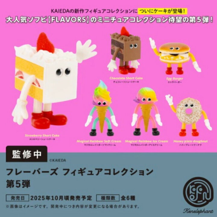 楽天市場】ガチャ【フレーバーズ フィギュアコレクション 第5弾 全6種 