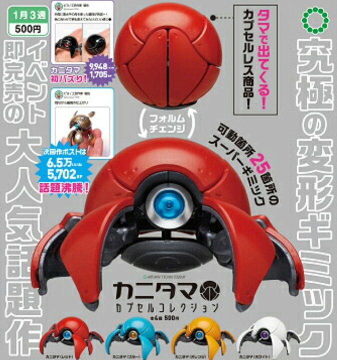 楽天市場】ガチャ【ATC カニタマ カプセルコレクション コンプリート 4 