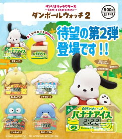 ガチャ【サンリオキャラクターズ ダンボールウォッチ2 コンプリート 5種セット】ガチャガチャ カプセルトイ