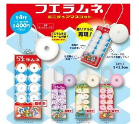 【 フエラムネミニチュアマスコット 4種セット フルコンプ】ガチャ ガチャガチャ