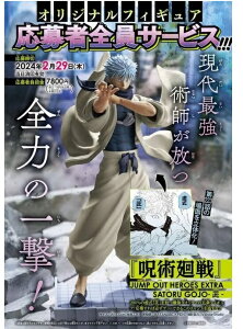 y܏  tBMA zWvGIGA 2024 WINTER ґST[rX p JUMP OUT HEROES EXTRA SATORU GOJO