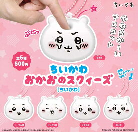 ガチャ カプセルトイ【ちいかわおかおのスクィーズ ちいかわ 全5種セット】スクイーズ ぬいぐるみ マスコット