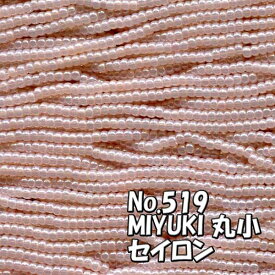 糸通しビーズ メール便可/MIYUKI ビーズ 糸通し 丸小 バラ売り 1m単位 ms519 セイロン　シック ピンク