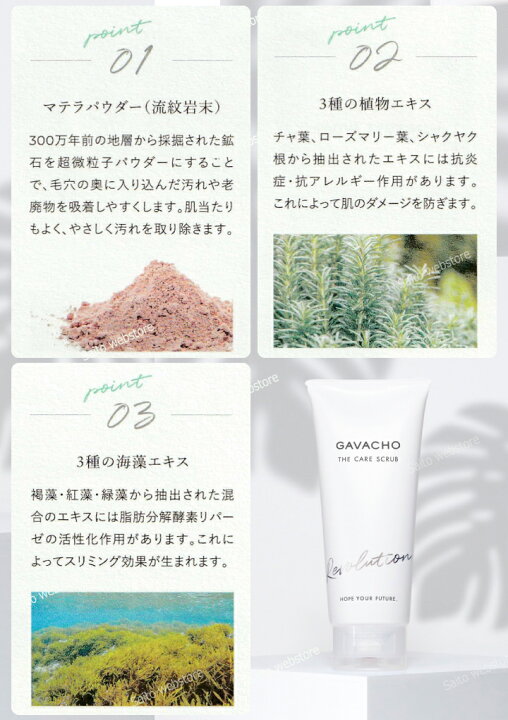 楽天市場】【ボディ&フェイス用マッサージ料】GAVACHO THE CARE SCRUB 