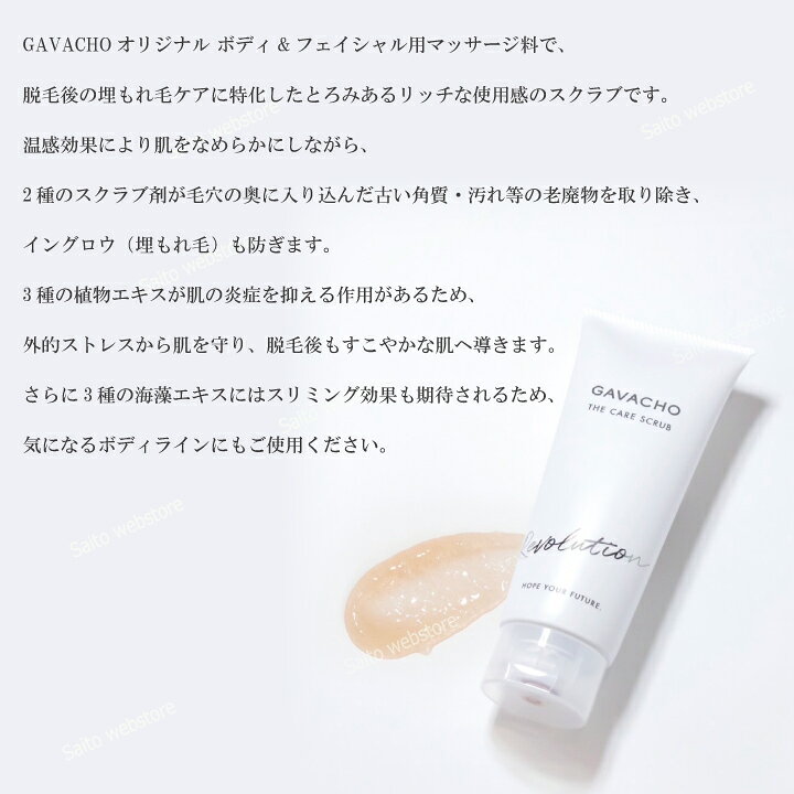 楽天市場】【ボディ&フェイス用マッサージ料】GAVACHO THE CARE SCRUB 