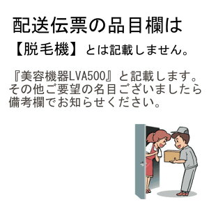 在庫あり即納可能【日本製IPL脱毛器】家庭用脱毛器‐LAVIE(LVA500)‐<ラヴィ>基本セット/送料無料(沖縄・離島除く)