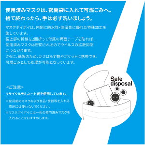 【使用済みマスク専用紙袋】マスクポイポイ/5枚入り