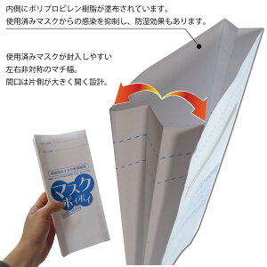 【使用済みマスク専用紙袋】マスクポイポイ/5枚入り