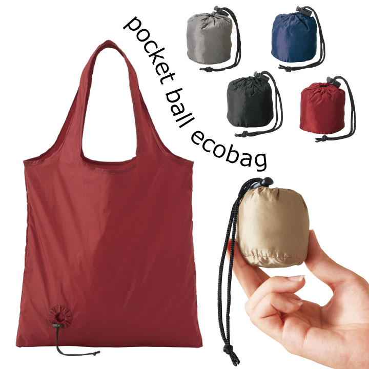 卓出 収納巾着袋が一体化しているから とっても手軽で使いやすい 折り畳まずに丸めてコンパクト ボール型エコバッグ PREMINA Pocket eco 年間定番 ball bag