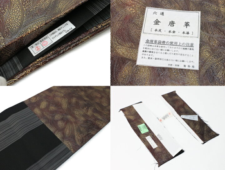 楽天市場】【送料無料】金唐帯六通帯・革・金唐・本革・本金・袋帯 