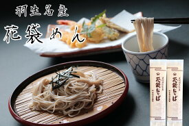 明治6年創業　花袋そば5入　200g×5入（10人前）御中元　お歳暮　のし　対応可　乾麺　無添加　ギフト　保存食