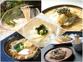 明治6年創業　花袋めん詰め合わせ　10入（うどん、ひやむぎ、そうめん、そば、ひもかわ、各2把）　200g×10入（20人前）御中元　お歳暮　のし　対応可　乾麺　無添加　ギフト　売れ筋　当店オススメ　保存食