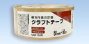 297円/巻　クラフトテープ 80巻 50mm x 50M