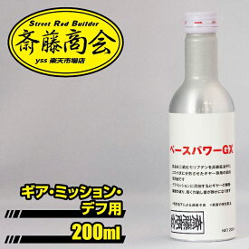 丸山モリブデン【デフ・ミッション添加剤】ベースパワーGX サスペンション　200ml