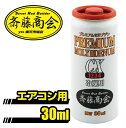 プレミアム斎藤モリブデン【エアコン添加剤】1234yf専用 30ml
