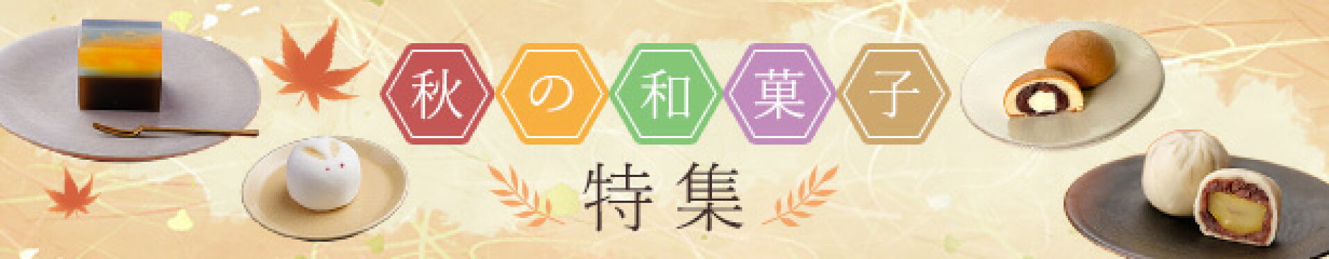 敬老特集