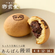 あんぱん饅頭かわいい お菓子 まんじゅう 可愛い パンダ 小さい 個包装 和菓子 お取り寄せ スイーツ ギフ…