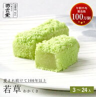若草和菓子 お取り寄せ スイーツ ギフト お菓子 餅 求肥 プレゼント 島根 彩雲堂 松江銘菓 出雲 高級 お…