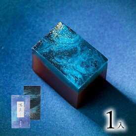 満天ミニ（半棹）和菓子 おすすめ 紹介 七夕 天の川 織姫 彦星 綺麗 きれい 夏 ギフト 贈り物 映え おしゃれ お菓子 スイーツ 羊羹 ようかん お中元 スイーツ のし 高級 宇宙