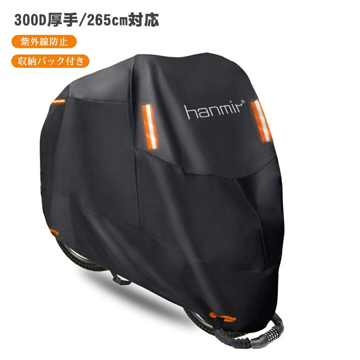 楽天市場】バイクカバー 300D厚手 高品質 耐熱 防水 撥水 紫外線防止 