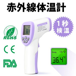 【ポイント2倍】【送料無料】体温計 非接触型 額体温計 おでこ 体温計おでこ 非接触温度計 赤外線体温計 赤ちゃんの体温計 1秒高速測定 高精度 子供/大人用 電池式