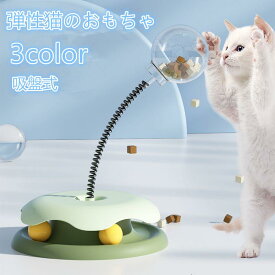 猫おもちゃ 吸盤式自動 知育玩具 猫じゃらし ねこ おもちゃ 猫オモチャ 猫用品 猫おもちゃ弾性子猫のおもちゃ人気、猫のおもちゃ 屋内猫用 猫おもちゃ 子猫プレイチェイスエクササイズ