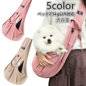スリング ペットショルダー 犬猫 ペットスリング 7.5kg以内抱っこ紐 猫 小型犬 キャリーバッグ 防災 避難 お出かけ 調節可能 犬 安全ロープ付き 斜め掛け ショルダーバッグ 折りたたみ 抱っこ