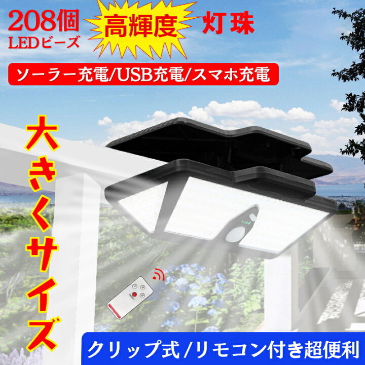 楽天市場】大きくサイズソーラーライト 屋外用 リモコン付き USB充電 