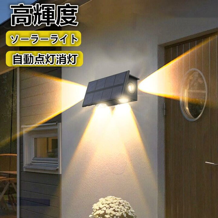 楽天市場】ソーラーライトLED屋外IP65防水 壁ランプ夜間自動点灯 
