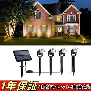 ガーデンライト ソーラーライト 4灯付きセット屋外 自動点灯 埋め込み 防水 LED ガーデン イルミネーション おしゃれ 電気代ゼロ 庭飾り 省エネ 防犯対策 地中埋込型ライト アウトドア 玄関