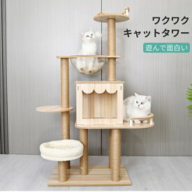 キャットタワー 据え置き おしゃれ 成猫 子猫 大型猫 ペットベッド 省スペース 猫タワー 運動不足解消 多頭飼い 展望台 宇宙船 隠れ家 キャットハウス 爪研ぎポール クリアボウル ペットハンモック