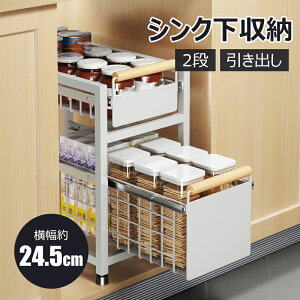 シンク下 収納ラック 2段 引き出し スライド式バスケット 大容量 キッチン収納 キッチンラック ホワイト おしゃれ スリム型 隙間収納 キッチン リビング 書斎 部屋 小物収納 カウンター上 省