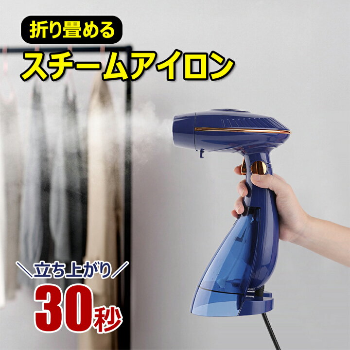 楽天市場】スチームアイロン 小型 衣類スチーマー 2WAY 平置き 