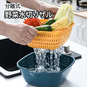 野菜 水切りザル 水切りかご フルーツ サラダ 水切り バスケット 手動 簡単 おしゃれ キッチン 便利グッズ コンパクト 大容量