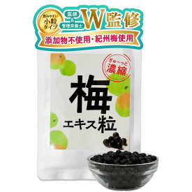 【医師・管理栄養士W監修】 彩輪商店 梅肉エキス 粒 【和歌山県産 紀州梅使用】 梅エキス サプリ 国産 クエン酸 サプリメント タブレット 50g アルカリ性食品