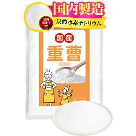 【管理栄養士推奨】 彩輪商店 重曹 国産 食用 炭酸水素ナトリウム 【 アルミフリー × 純度99.0%以上】 重炭酸ナトリウム パウダー 食品添加物 業務用 700g 大容量 掃除