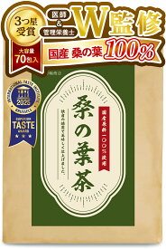 桑の葉茶 3g×70包入り 国産 桑の葉 100% ノンカフェイン 桑茶 添加物不使用 農薬不使用 健康茶 ティーバッグ 細菌類・放射線検査実施 彩輪商店 送料無料