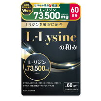 楽天市場】L-リジンの通販