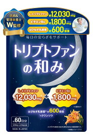 【医師・管理栄養士W監修】 L-トリプトファン サプリ 60日分 12030mg/袋 はぴねす乳酸菌 600億/袋 ビタミンB6 1800mg/袋 セロトニン GMP国内工場製造