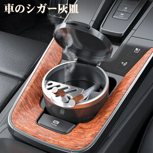「人気商品が固定割引 5% OFF!10月27日まで!」車用灰皿 蓋付き 大容量 洗える ドリンクホルダー対応 車載灰皿 タバコ灰皿 携帯灰皿 防臭 臭い漏れ防止 煙防止 難燃性素材 車内用品 カー用品