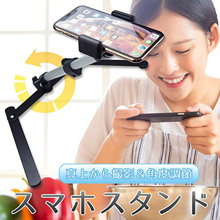 楽天市場 スマホスタンド スマホ スタンド 卓上 三脚 コ型三脚 真中撮影 真上撮影 手元撮影 角度調節 上下調節 動画 自撮り コンパクト じどり 自撮り棒 セルカ棒 じどり棒 Iphone アンドロイド 寝ながら 料理 商品撮影 360 回転 角度調節 物撮り 彩耀堂楽天市場店